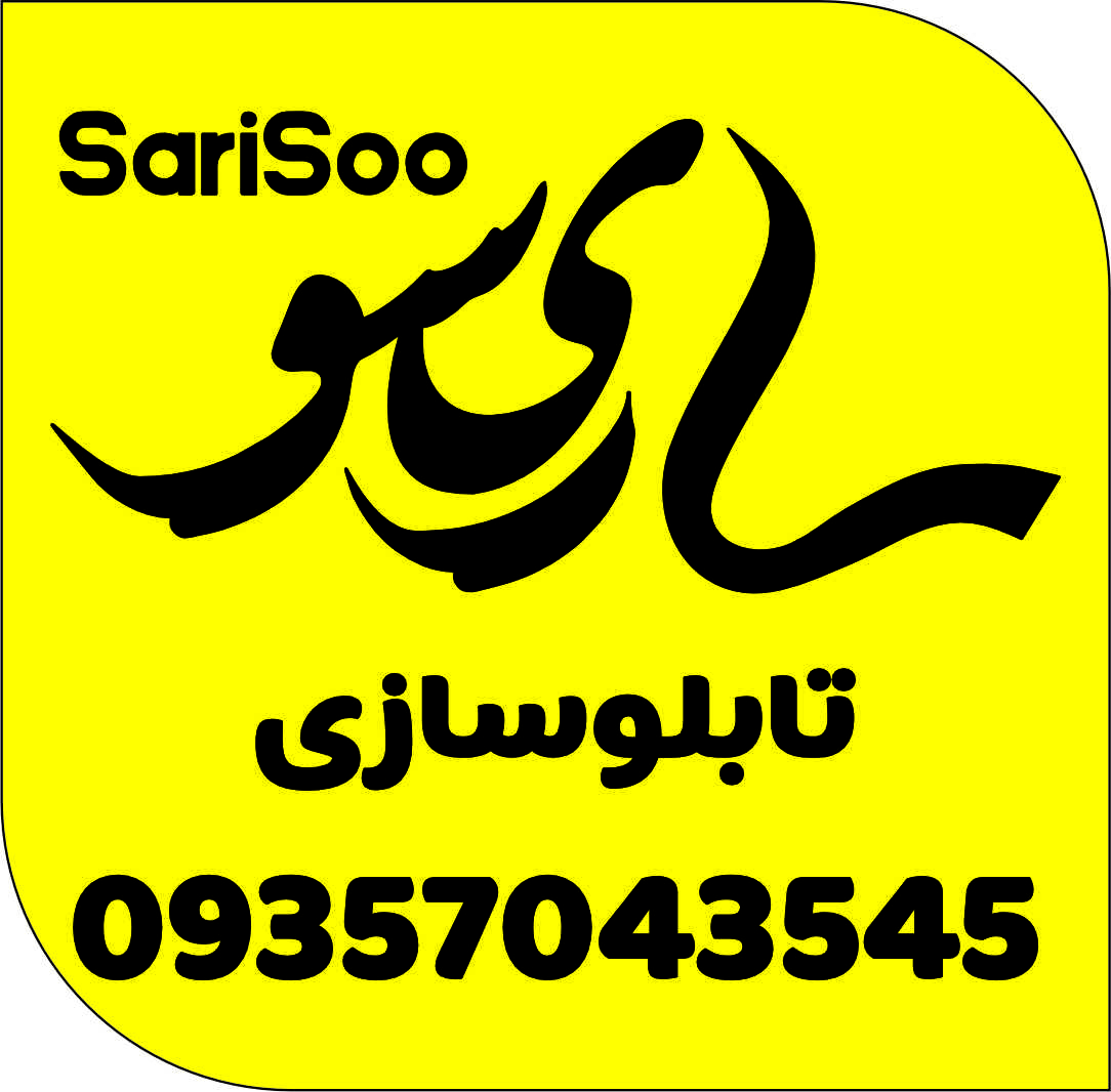 تابلو چنلیوم و نئون در ساری